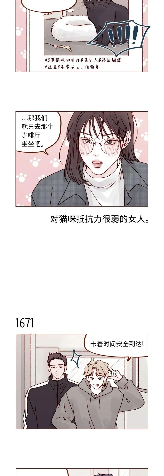 [第259话] 是他女朋友吧? 第7页