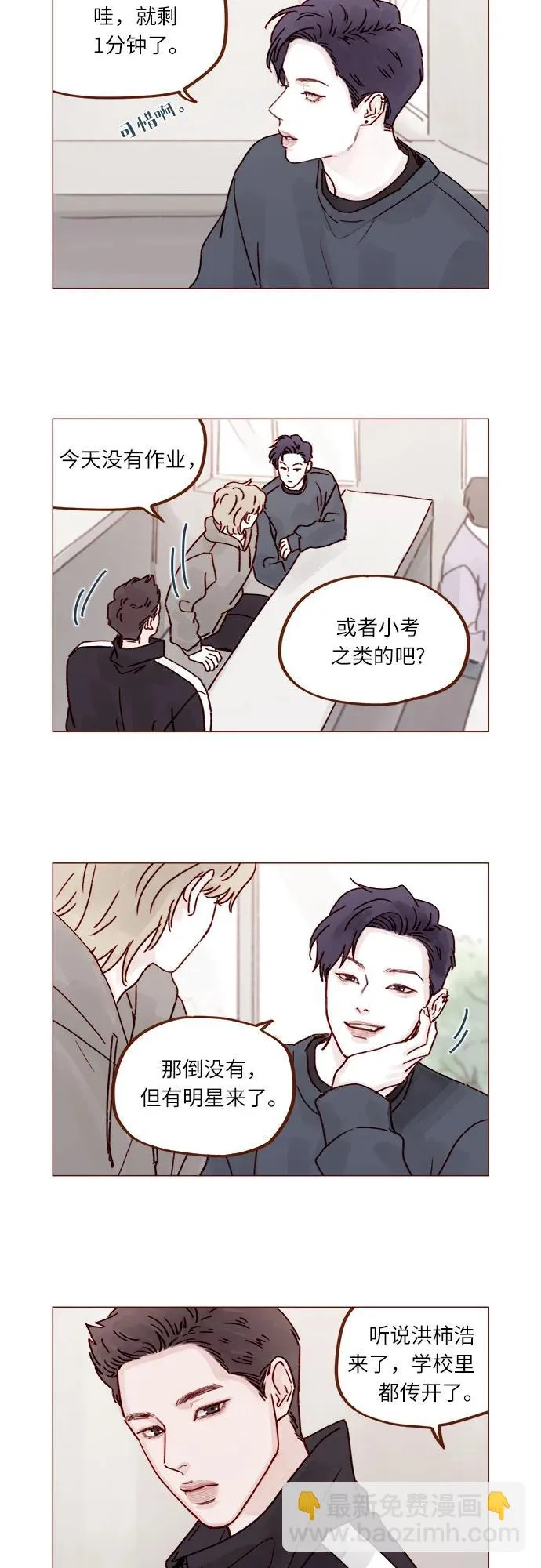 [第259话] 是他女朋友吧? 第8页