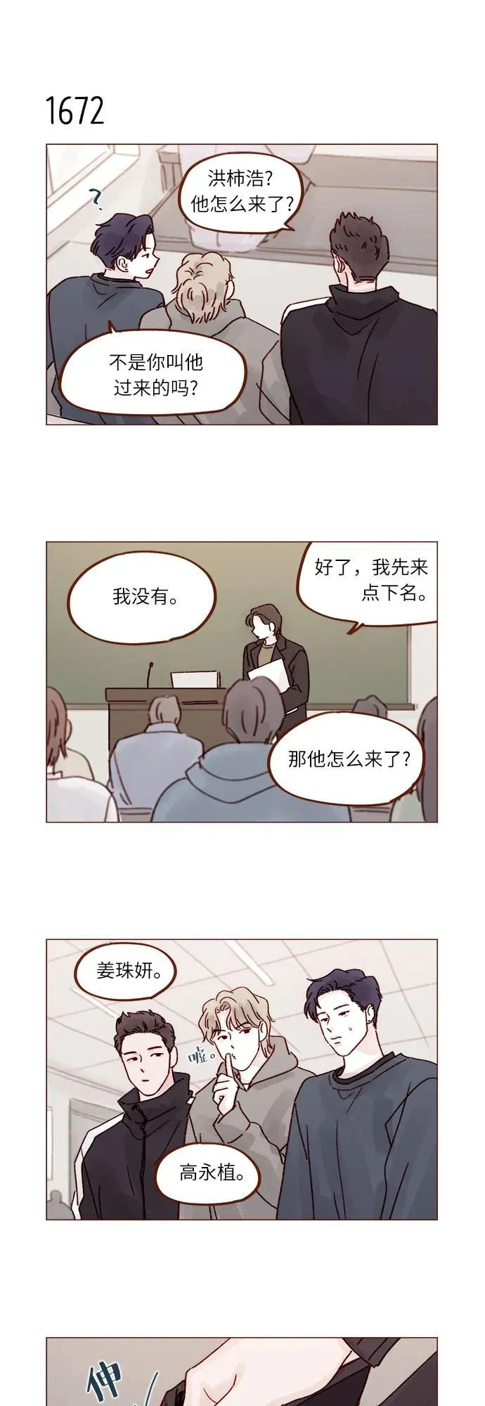 [第259话] 是他女朋友吧? 第10页