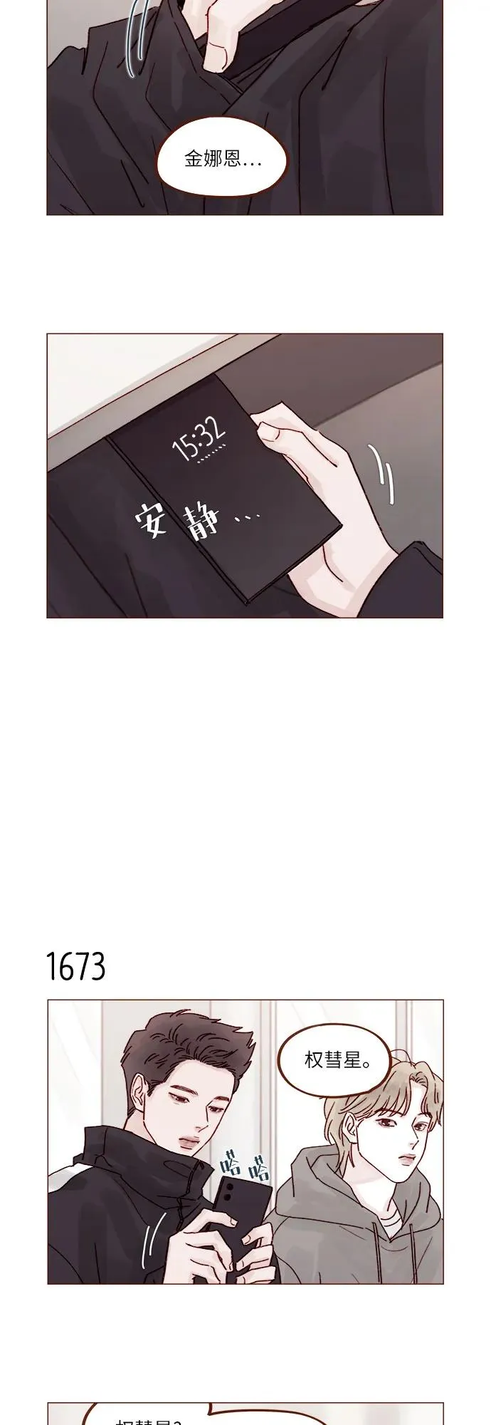 [第259话] 是他女朋友吧? 第11页
