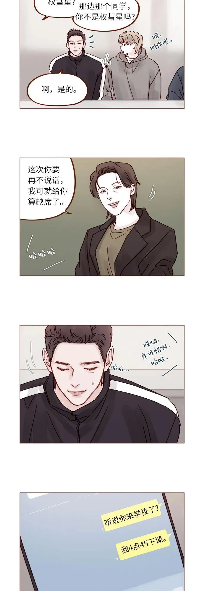 [第259话] 是他女朋友吧? 第12页