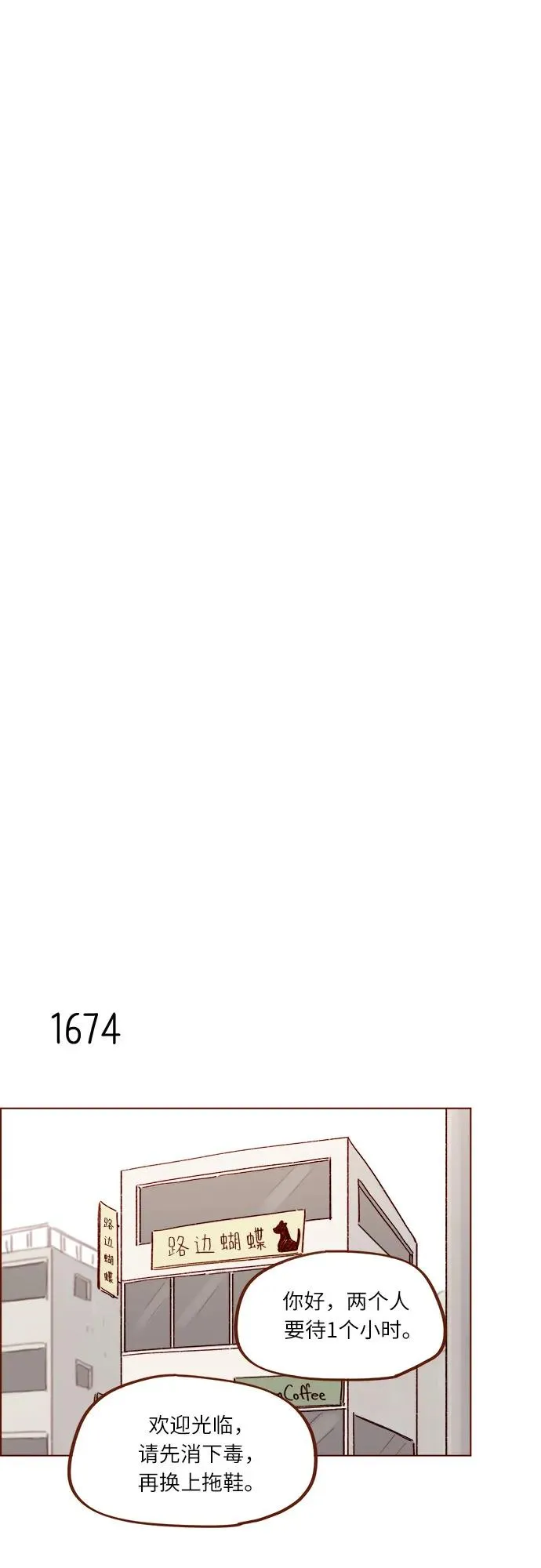 [第259话] 是他女朋友吧? 第14页
