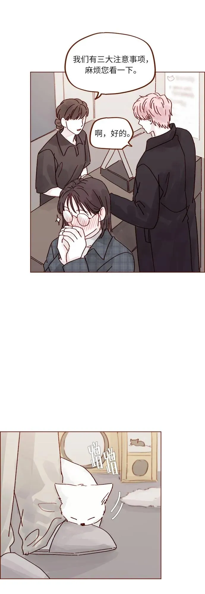 [第259话] 是他女朋友吧? 第15页