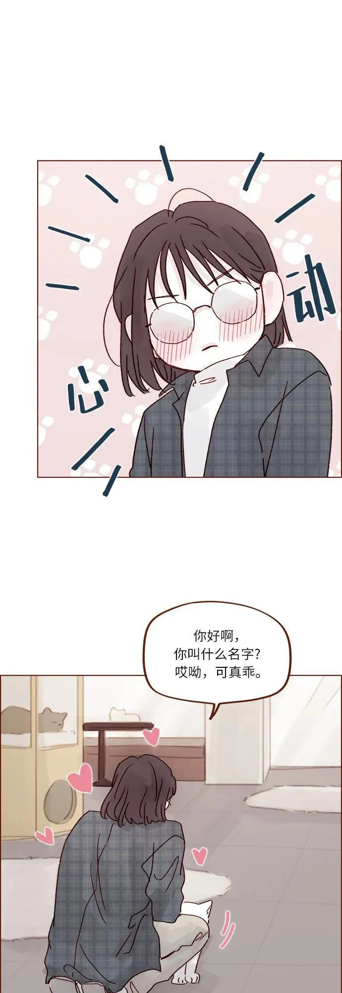 [第259话] 是他女朋友吧? 第16页