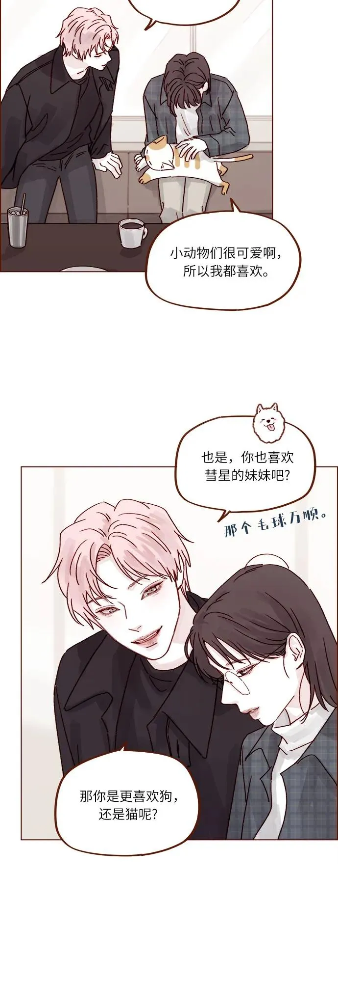 [第259话] 是他女朋友吧? 第19页