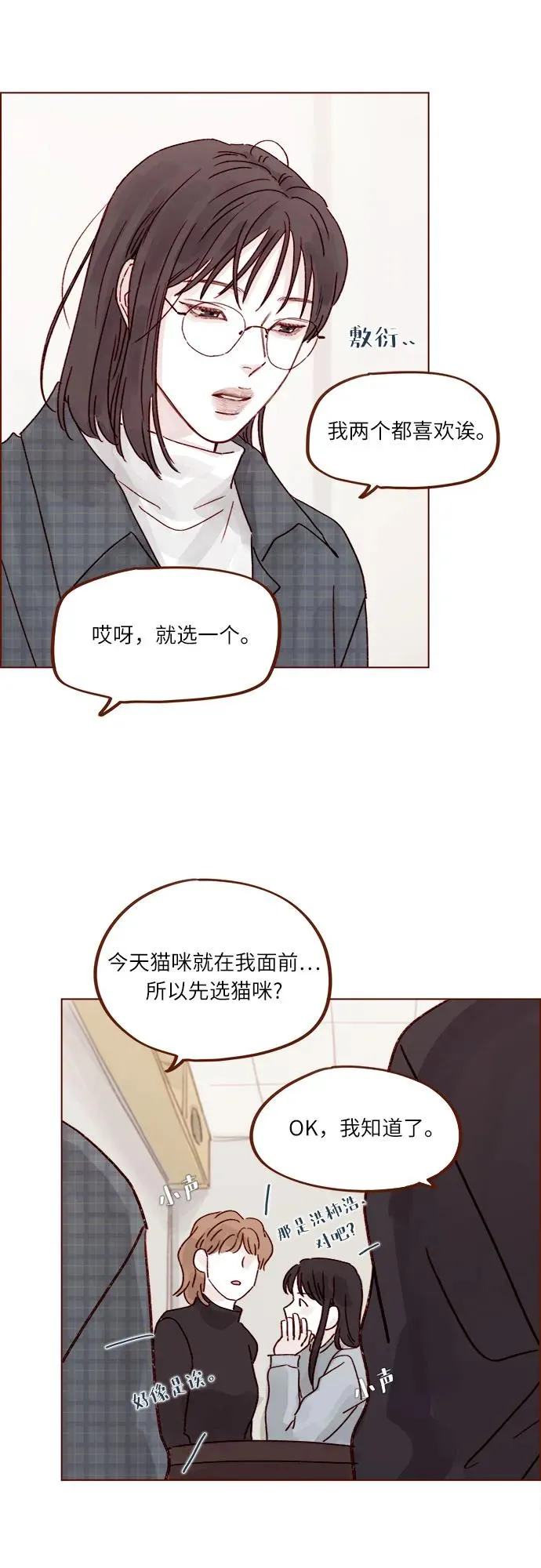 [第259话] 是他女朋友吧? 第20页
