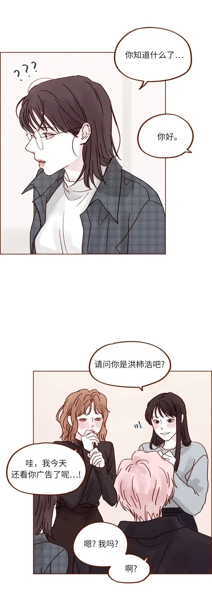 [第259话] 是他女朋友吧? 第22页