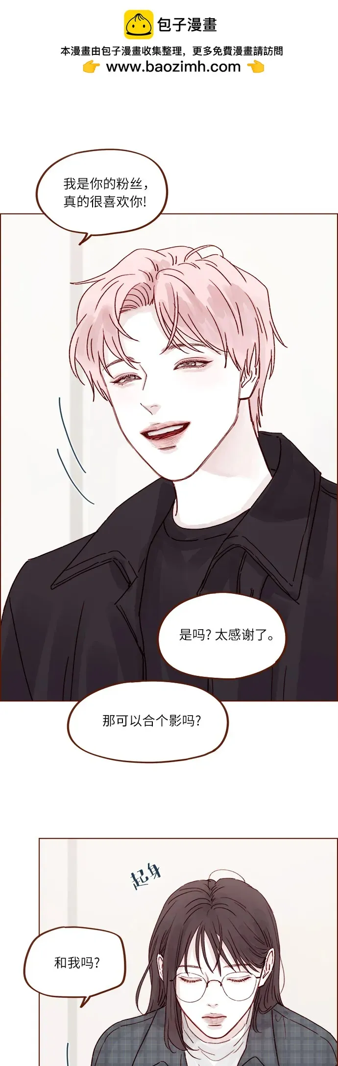 [第259话] 是他女朋友吧? 第23页