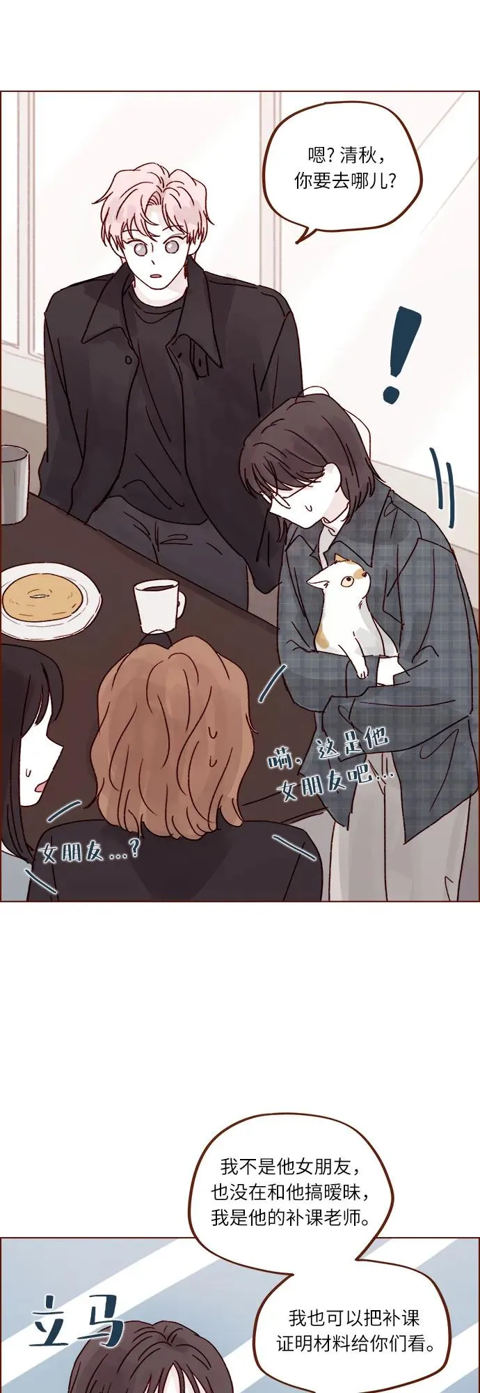 [第259话] 是他女朋友吧? 第25页