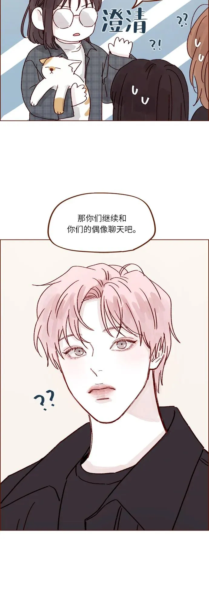 [第259话] 是他女朋友吧? 第26页