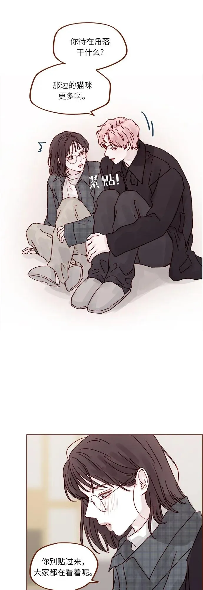 [第259话] 是他女朋友吧? 第28页