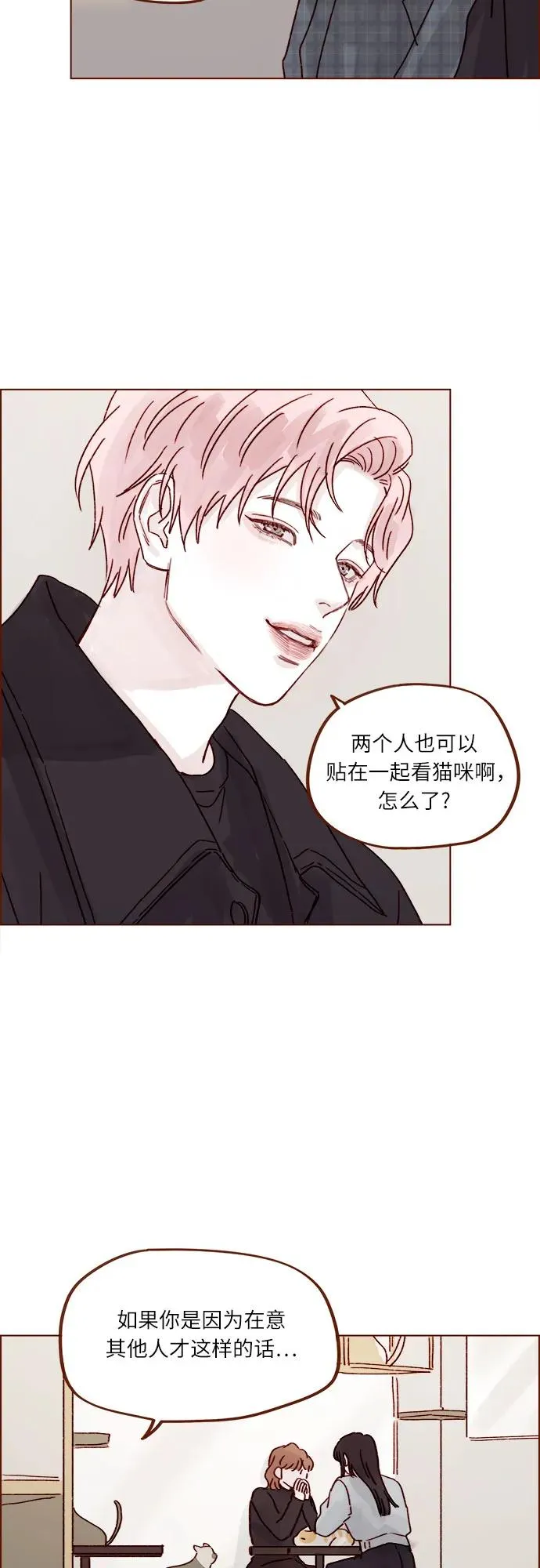 [第259话] 是他女朋友吧? 第29页