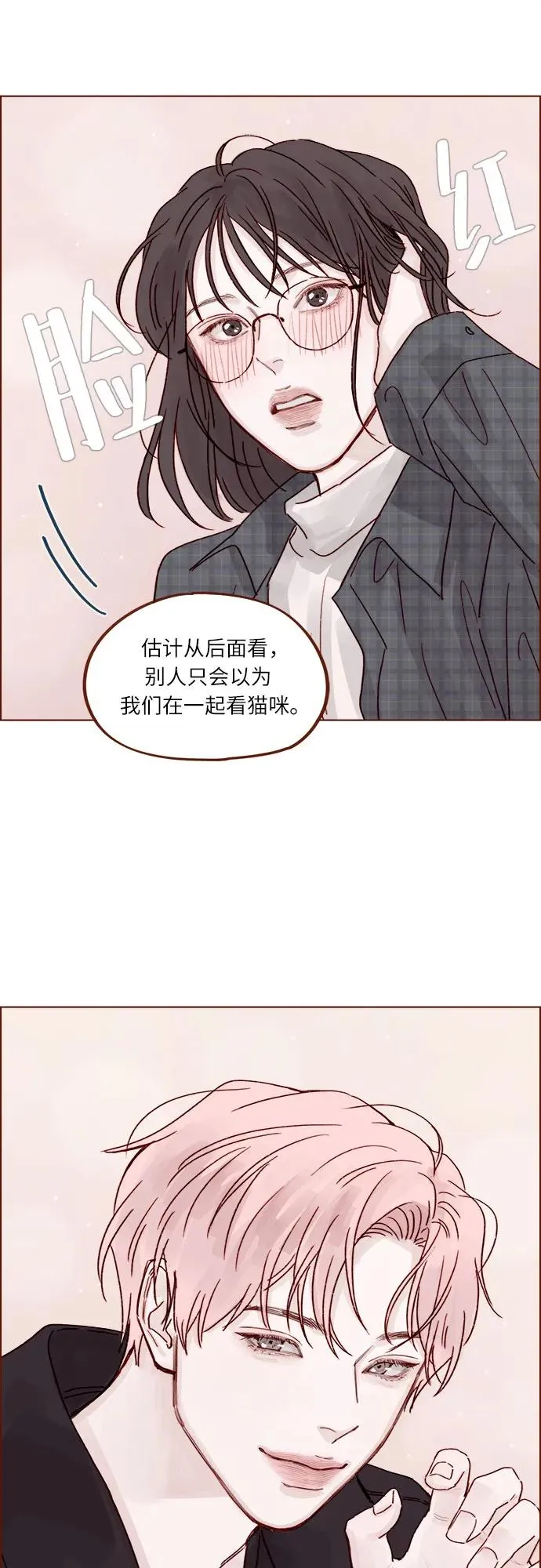 [第259话] 是他女朋友吧? 第31页