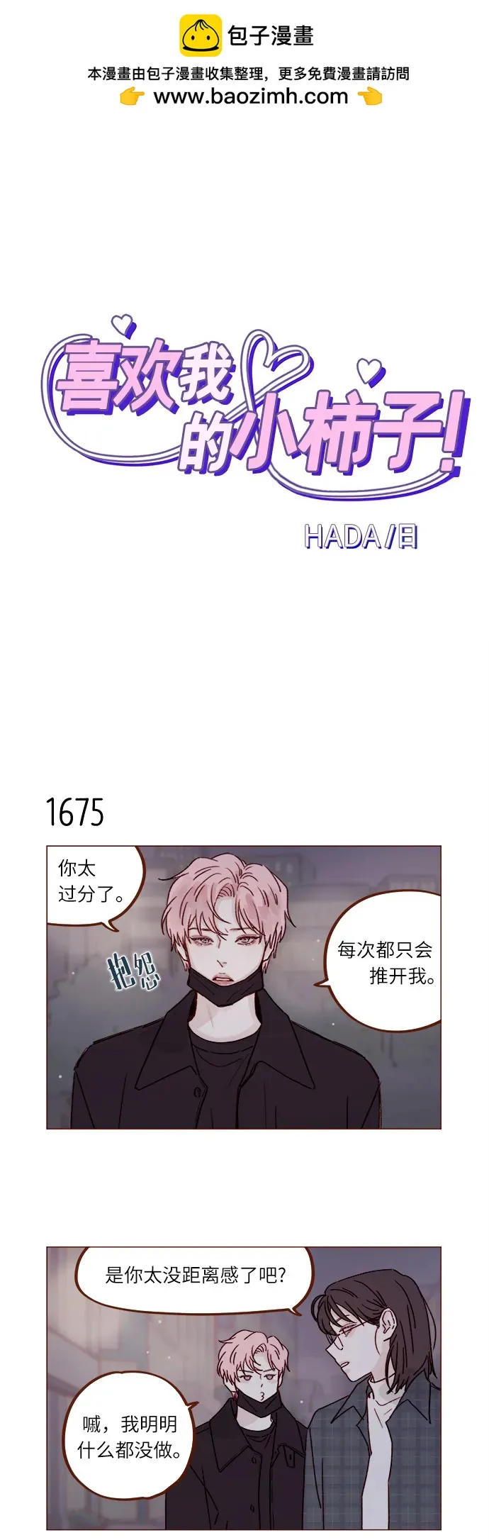 [第260话] 喜歡就是喜歡，不喜歡就是不喜歡 第2页