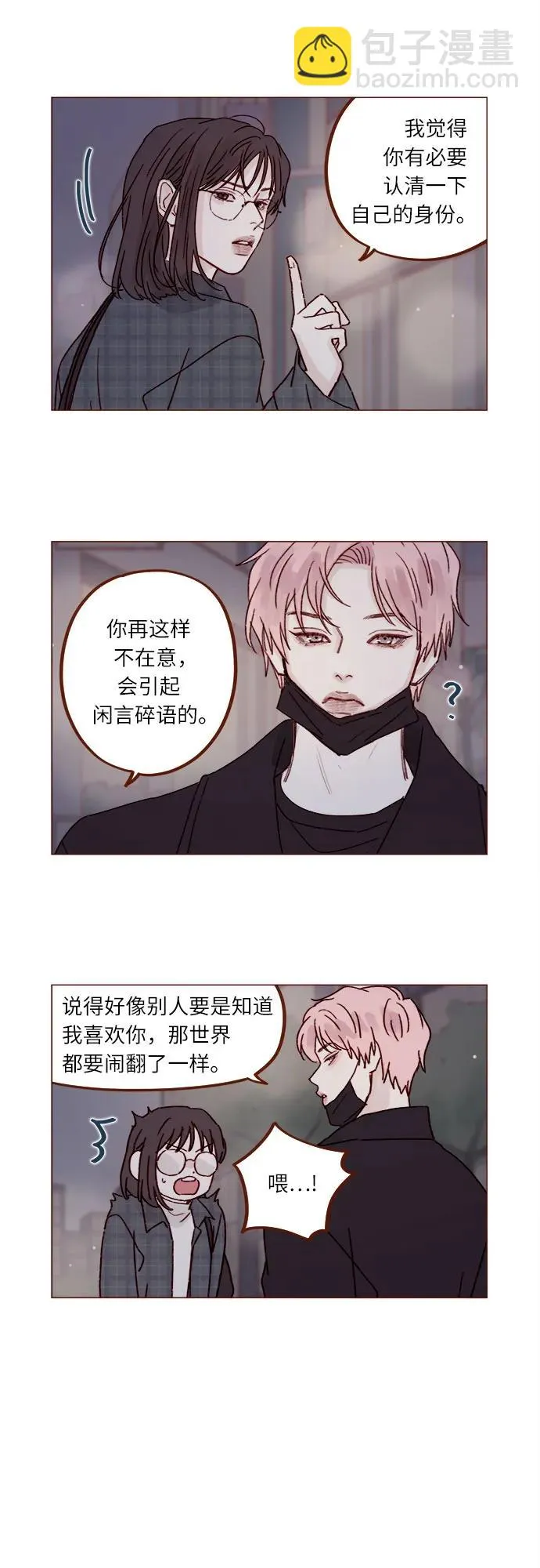 [第260话] 喜歡就是喜歡，不喜歡就是不喜歡 第3页