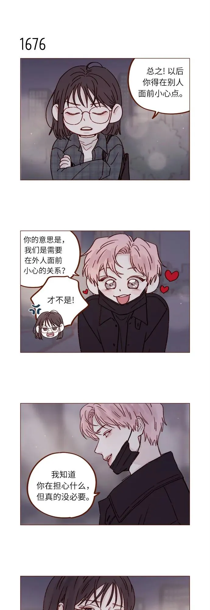 [第260话] 喜歡就是喜歡，不喜歡就是不喜歡 第4页