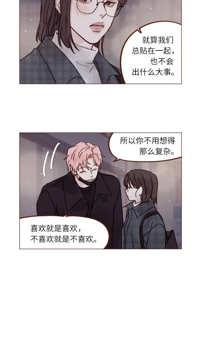 [第260话] 喜歡就是喜歡，不喜歡就是不喜歡 第5页