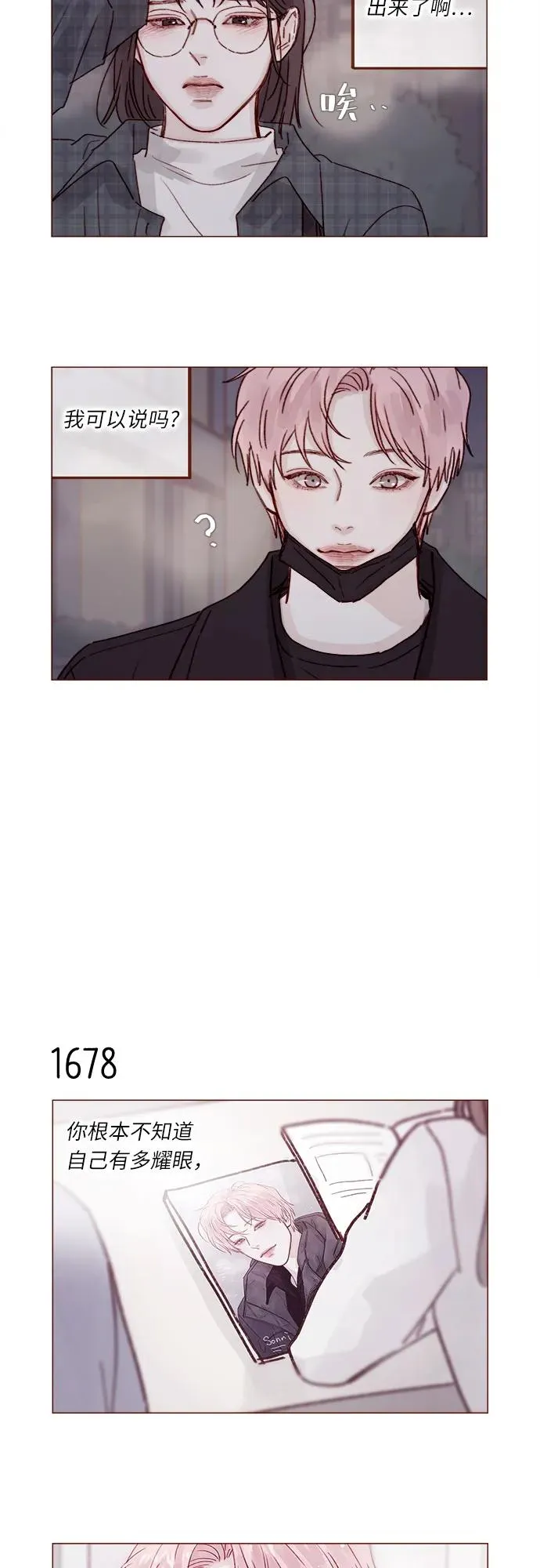 [第260话] 喜歡就是喜歡，不喜歡就是不喜歡 第7页