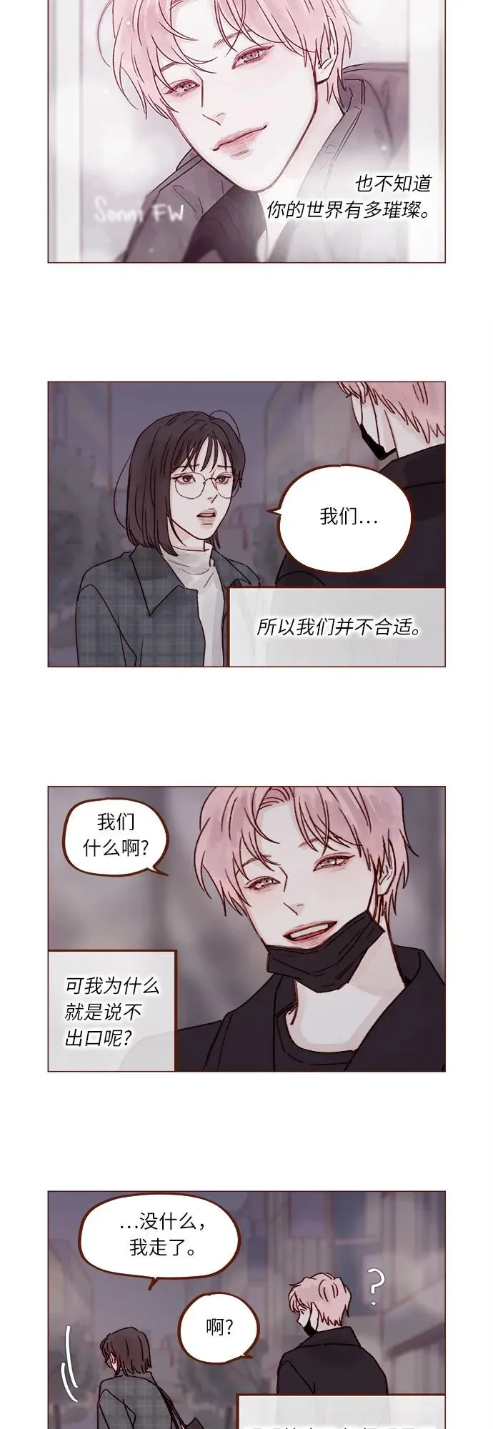 [第260话] 喜歡就是喜歡，不喜歡就是不喜歡 第8页