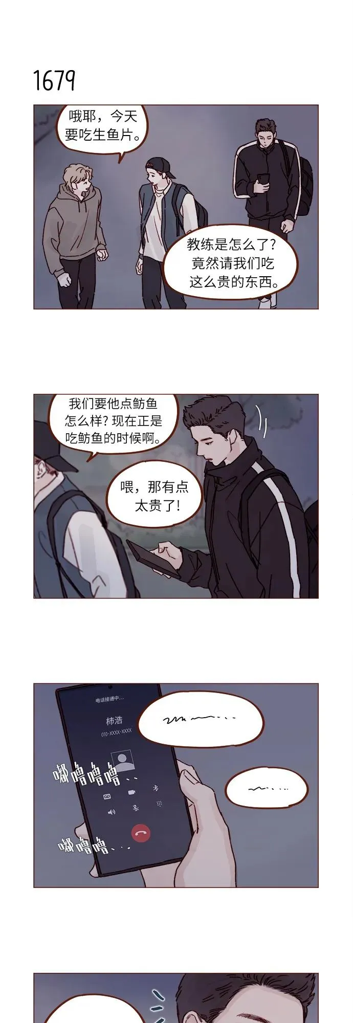 [第260话] 喜歡就是喜歡，不喜歡就是不喜歡 第10页
