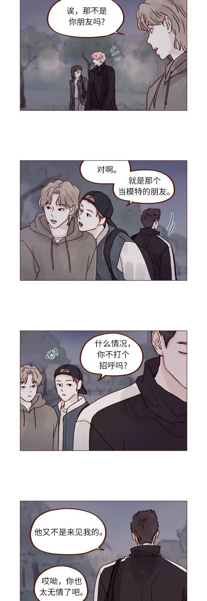 [第260话] 喜歡就是喜歡，不喜歡就是不喜歡 第12页