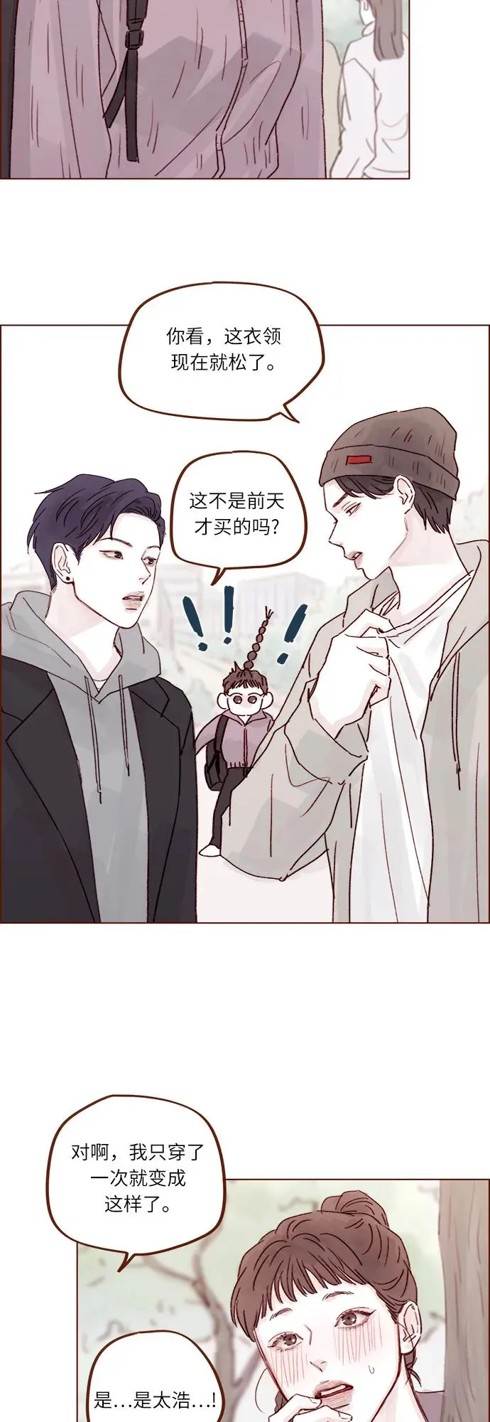 [第260话] 喜歡就是喜歡，不喜歡就是不喜歡 第15页