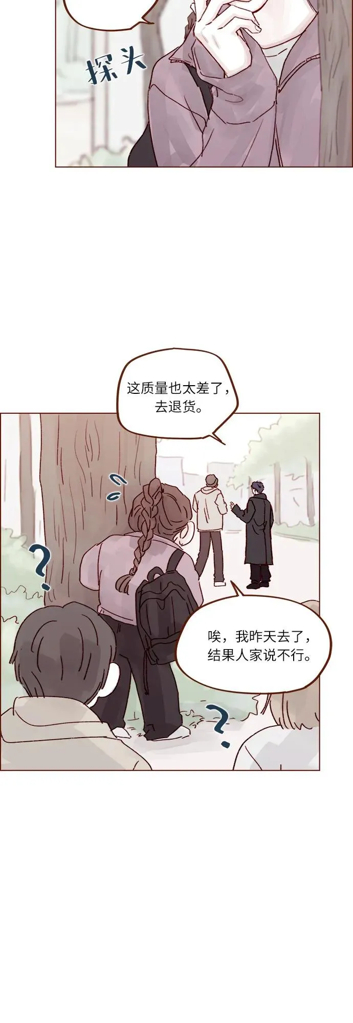 [第260话] 喜歡就是喜歡，不喜歡就是不喜歡 第16页