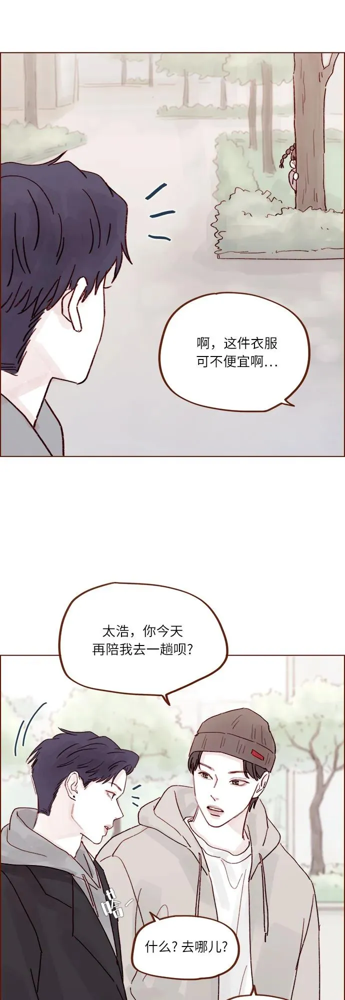 [第260话] 喜歡就是喜歡，不喜歡就是不喜歡 第18页