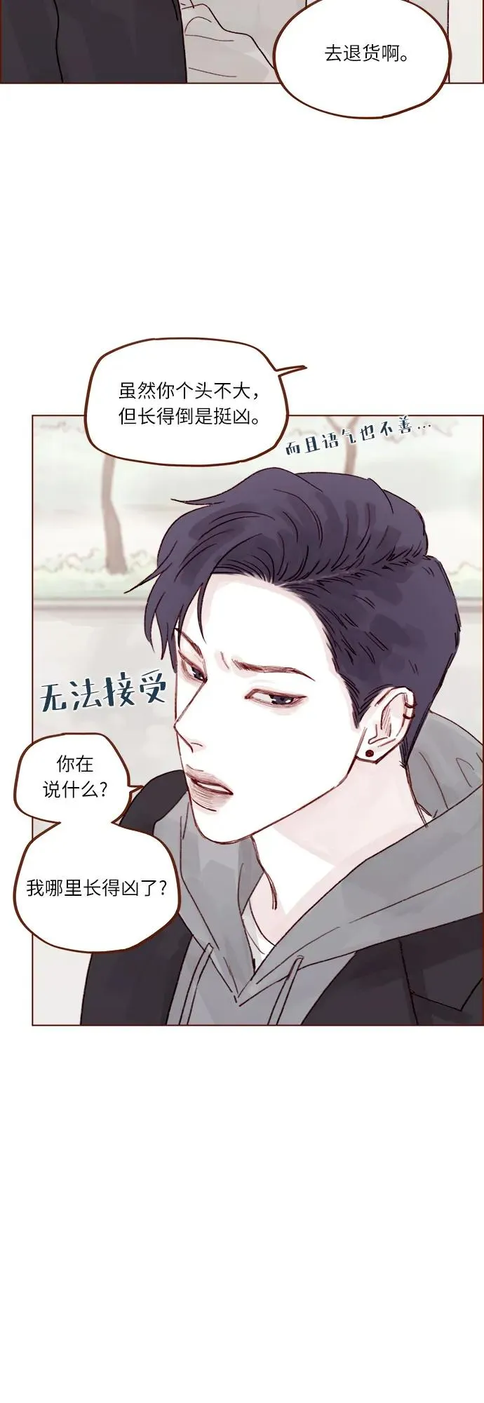 [第260话] 喜歡就是喜歡，不喜歡就是不喜歡 第19页