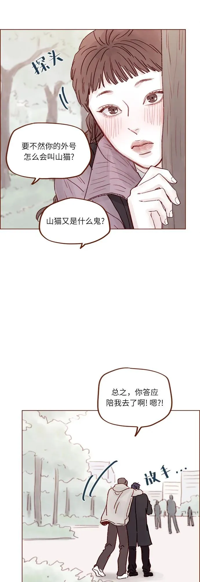 [第260话] 喜歡就是喜歡，不喜歡就是不喜歡 第20页