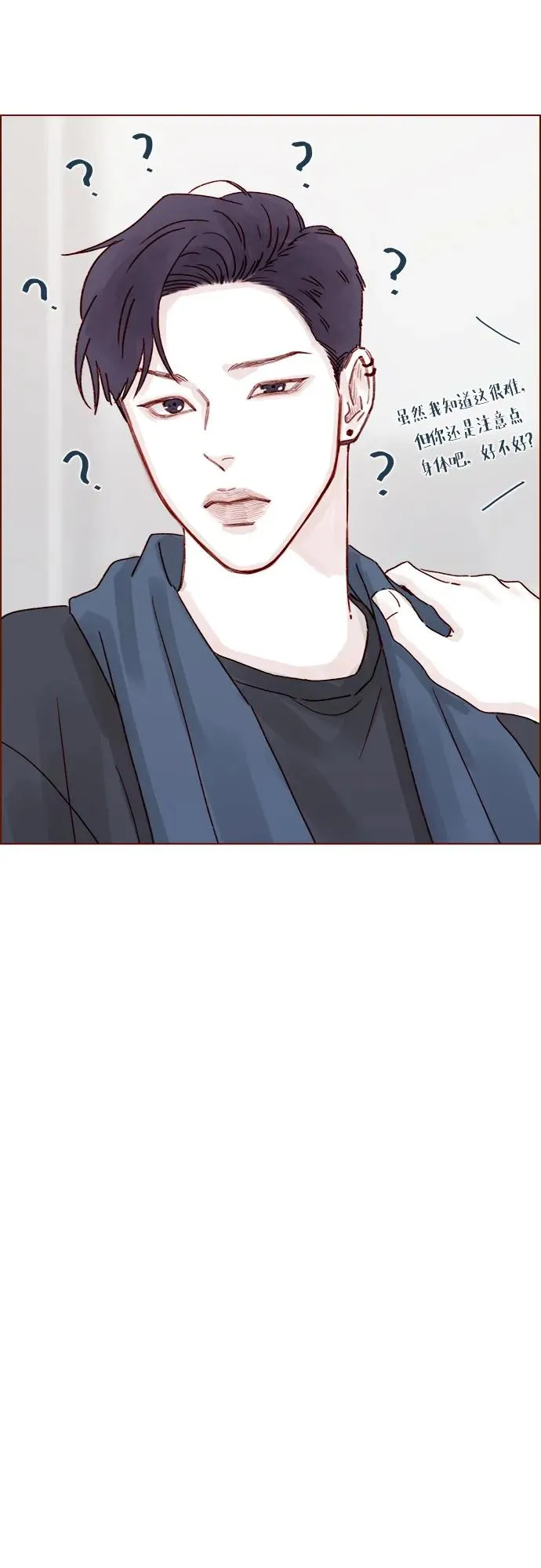 [第260话] 喜歡就是喜歡，不喜歡就是不喜歡 第29页