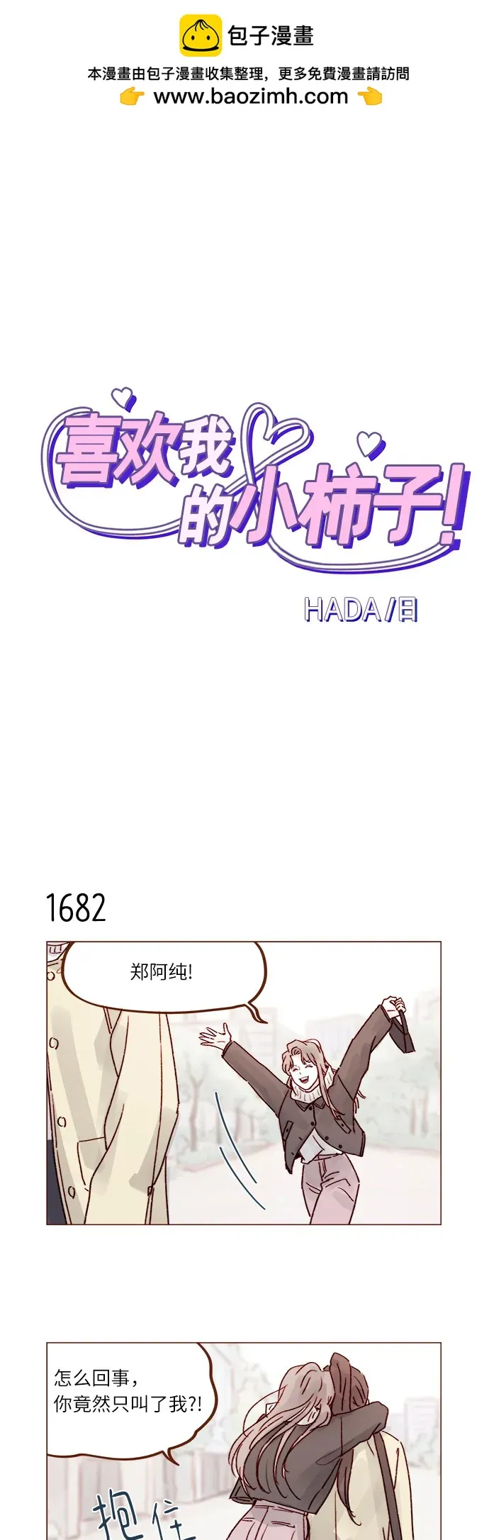 [第261话] 彷彿對他毫無留戀! 第2页
