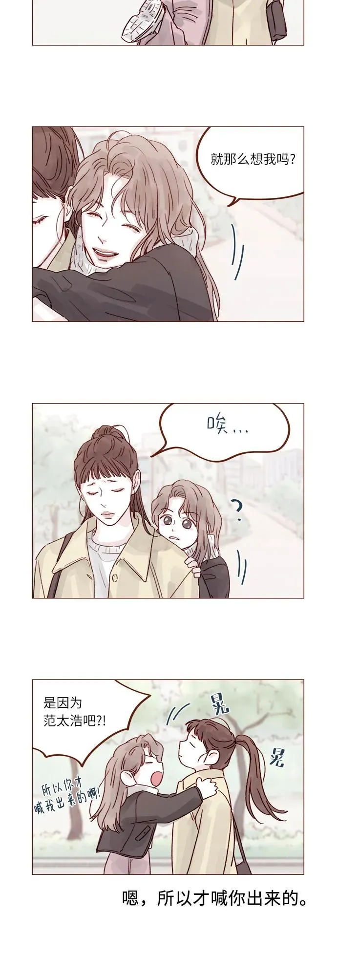 [第261话] 彷彿對他毫無留戀! 第3页