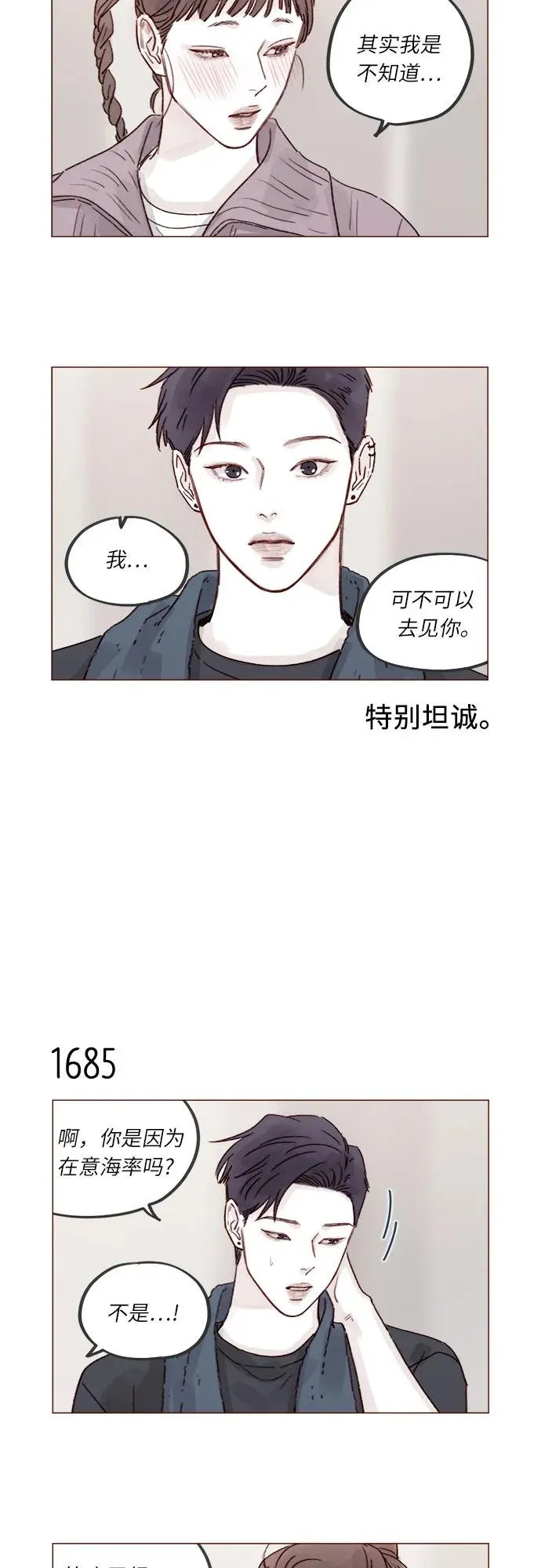 [第261话] 彷彿對他毫無留戀! 第7页