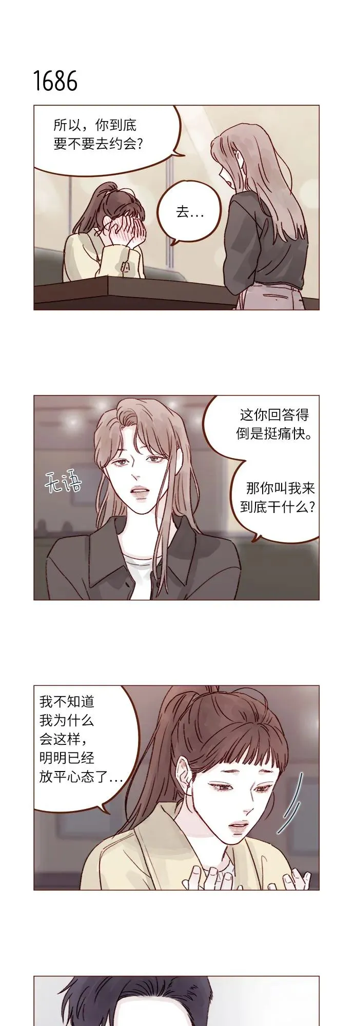 [第261话] 彷彿對他毫無留戀! 第10页