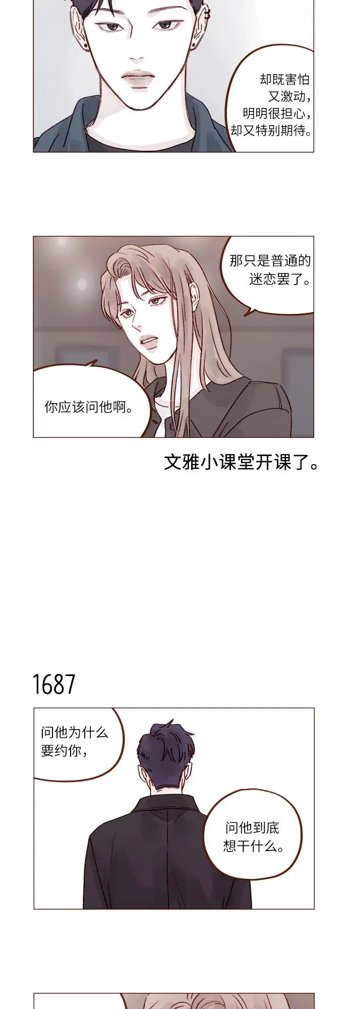 [第261话] 彷彿對他毫無留戀! 第11页