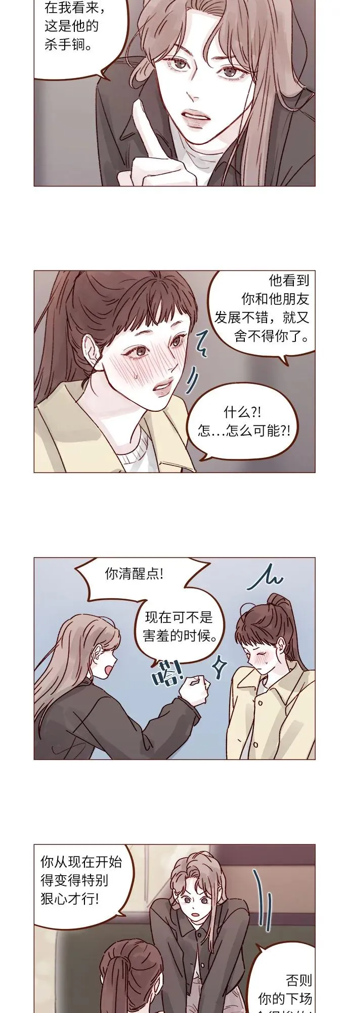 [第261话] 彷彿對他毫無留戀! 第12页
