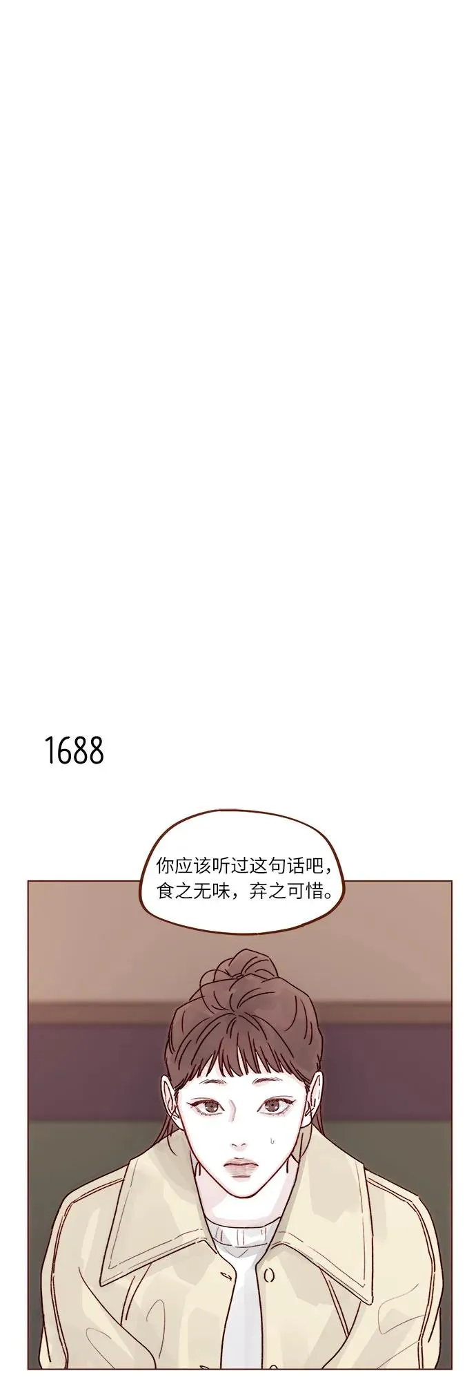 [第261话] 彷彿對他毫無留戀! 第14页