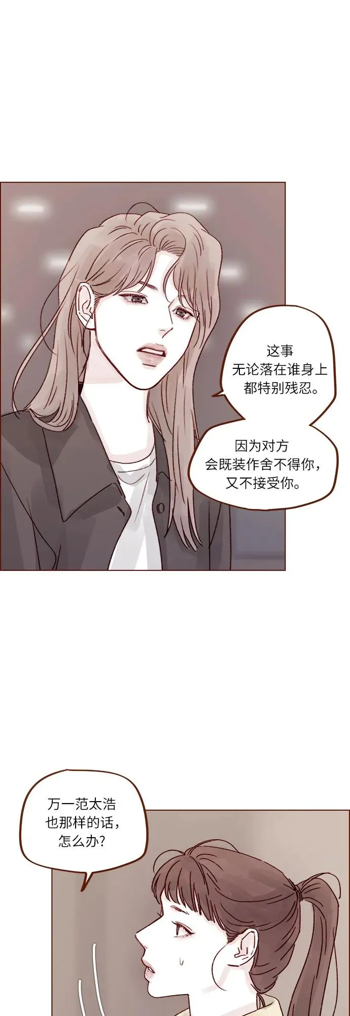 [第261话] 彷彿對他毫無留戀! 第15页