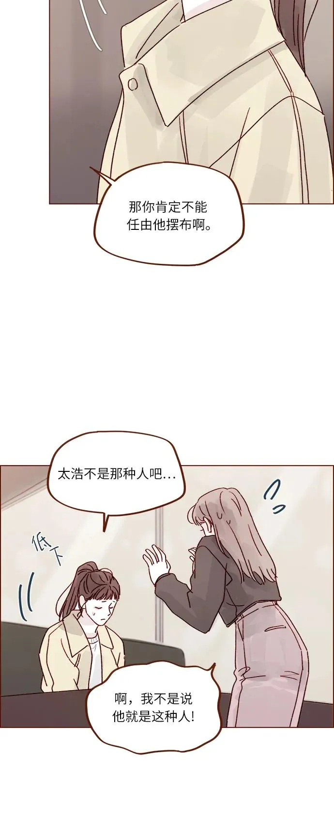 [第261话] 彷彿對他毫無留戀! 第16页