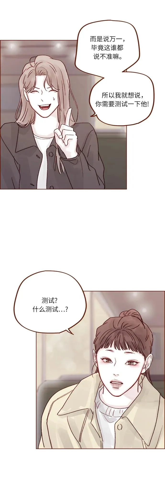 [第261话] 彷彿對他毫無留戀! 第17页