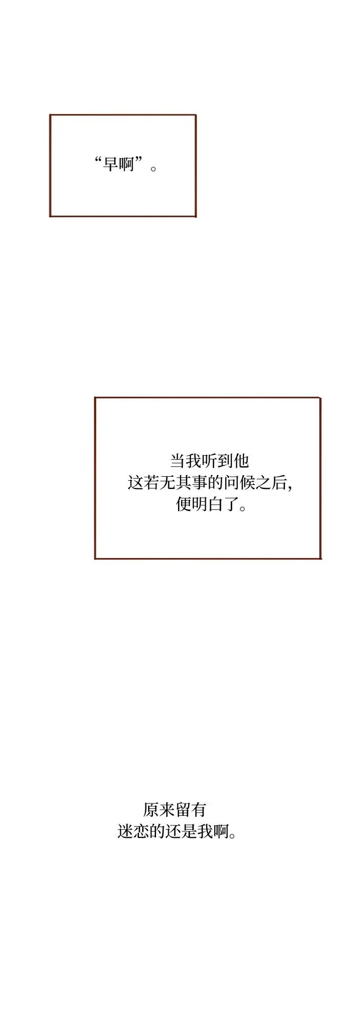 [第261话] 彷彿對他毫無留戀! 第22页