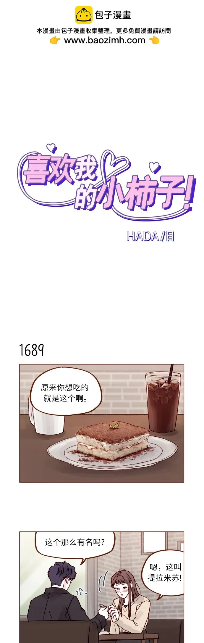 [第262话] 試試所有你喜歡的 第2页