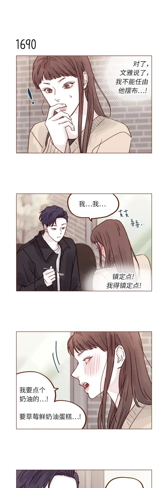 [第262话] 試試所有你喜歡的 第4页