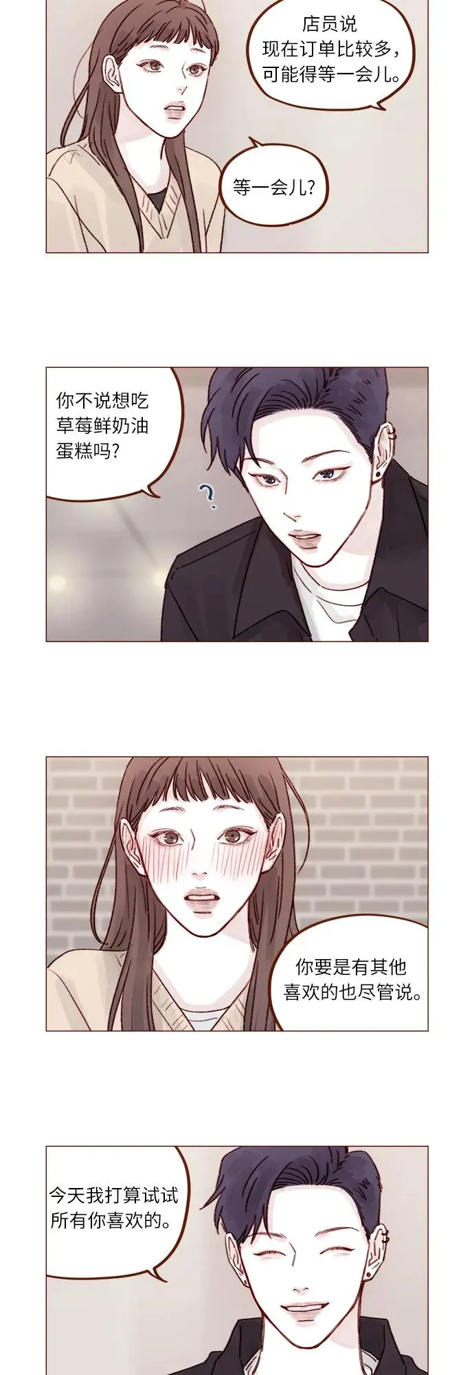[第262话] 試試所有你喜歡的 第8页
