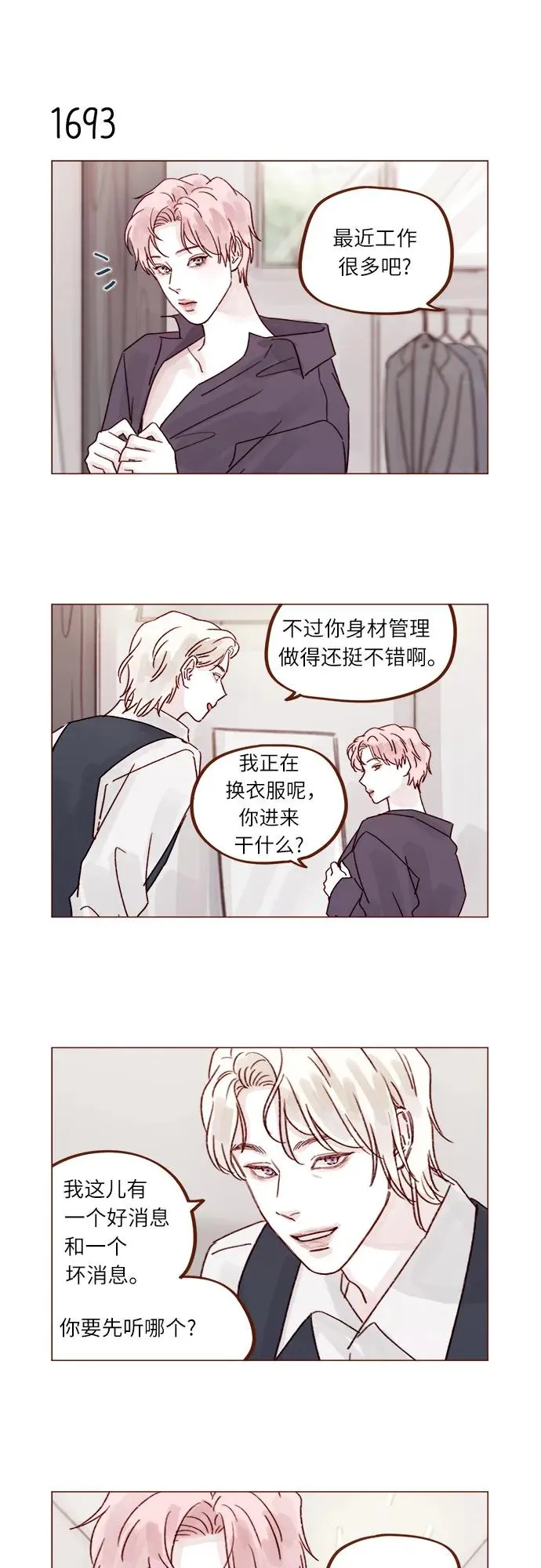 [第262话] 試試所有你喜歡的 第10页