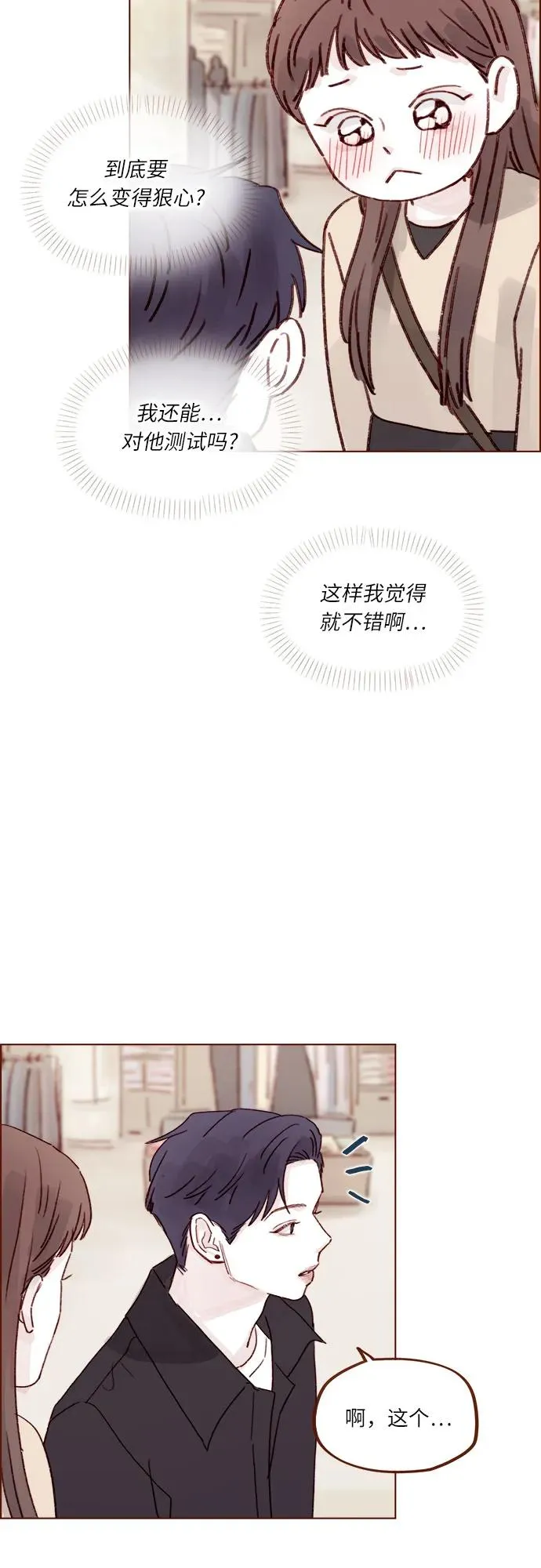 [第262话] 試試所有你喜歡的 第16页
