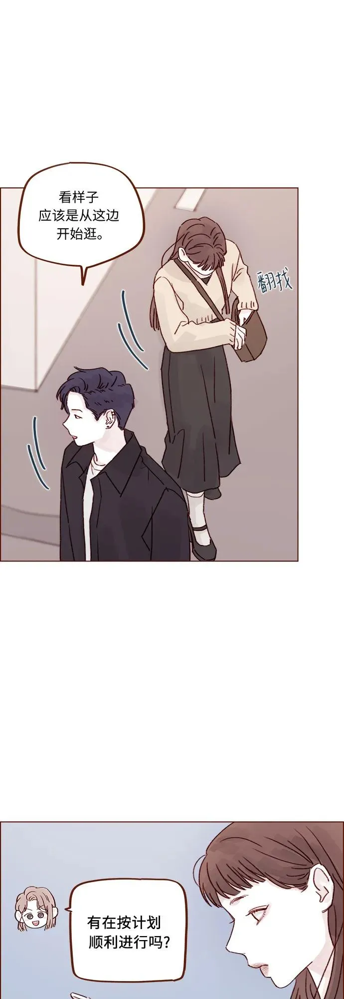[第262话] 試試所有你喜歡的 第23页