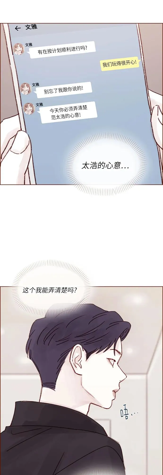 [第262话] 試試所有你喜歡的 第25页