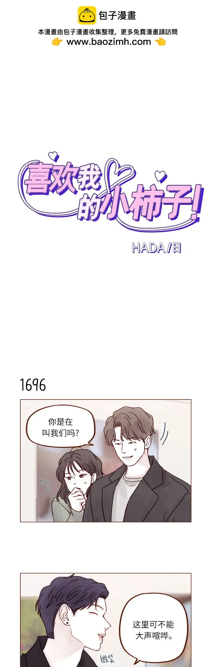 [第263话] 你要和我去R國嗎? 第2页